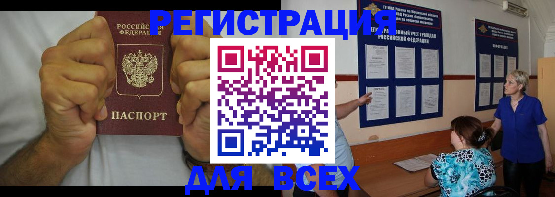 прописка для кредита в Тейково